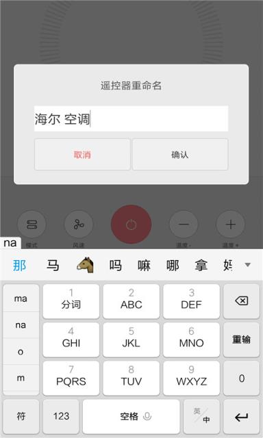 空调智能遥控器
