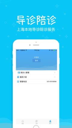上海预约挂号app
