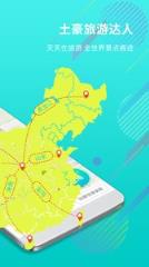 定位大师app手机