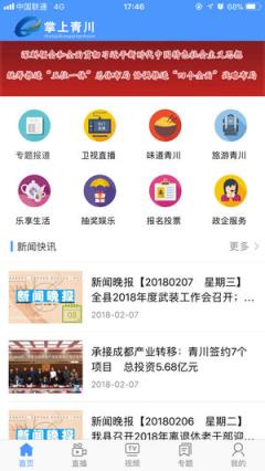 掌上青川手机客户端