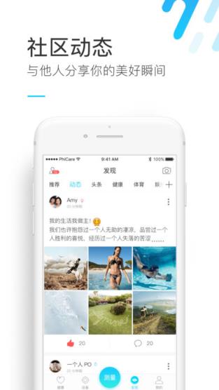 斐讯健康app
