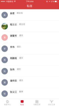 丰润智慧教育家长端app