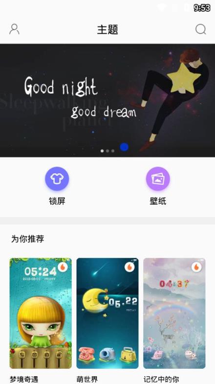 DK主题商店app
