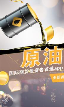 原油开户