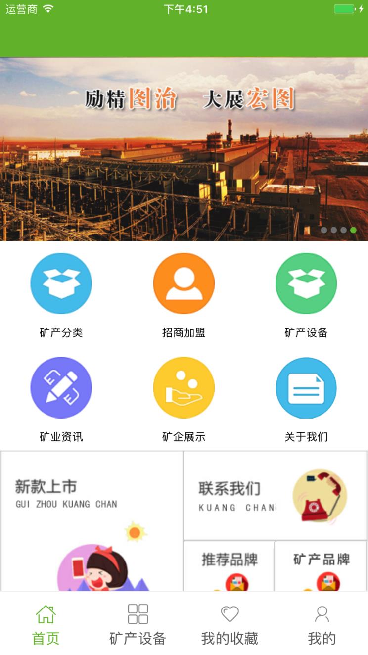 贵州矿产App