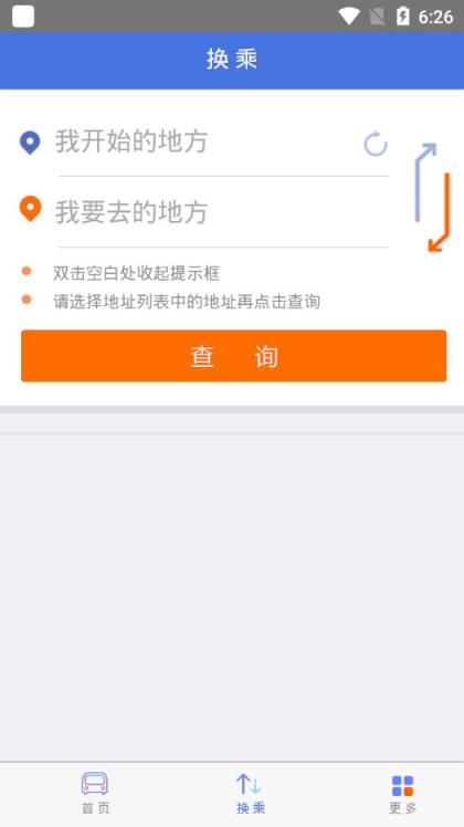 长沙公交出行app