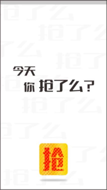 抢了么app
