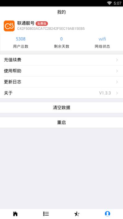 蚂蚁靓号app
