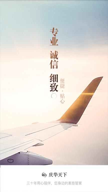 庆华航空app