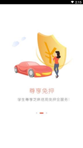 悟空租车校园端