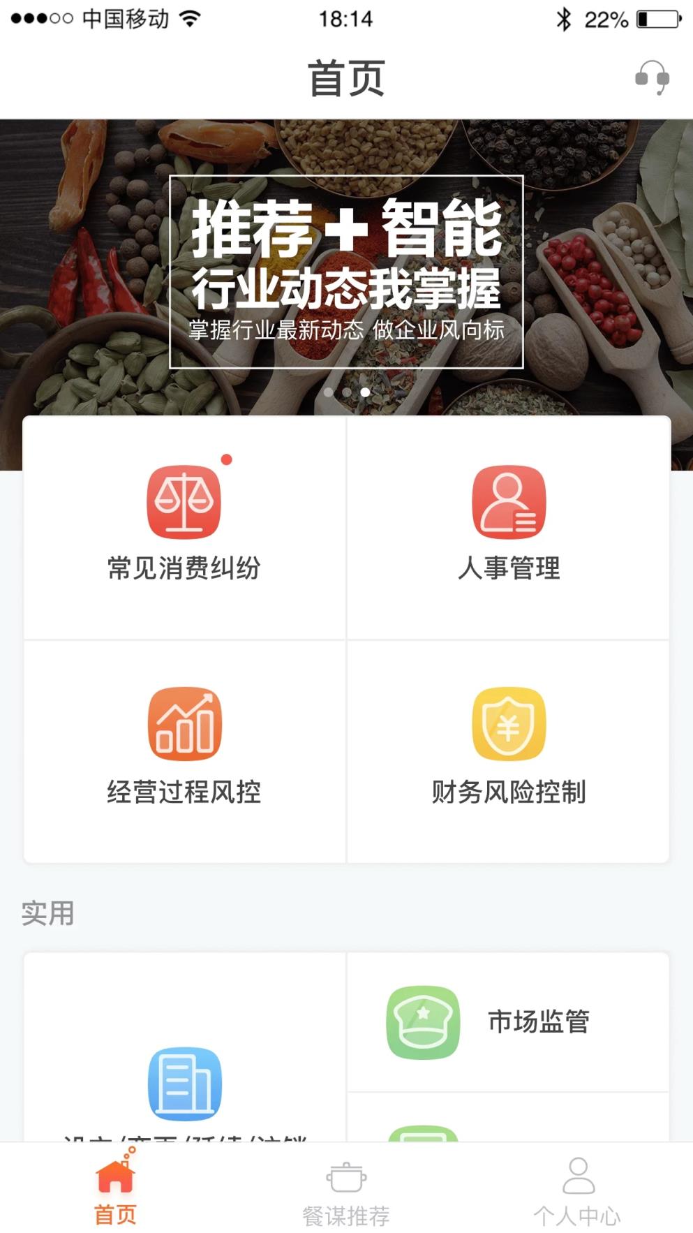 法餐谋app