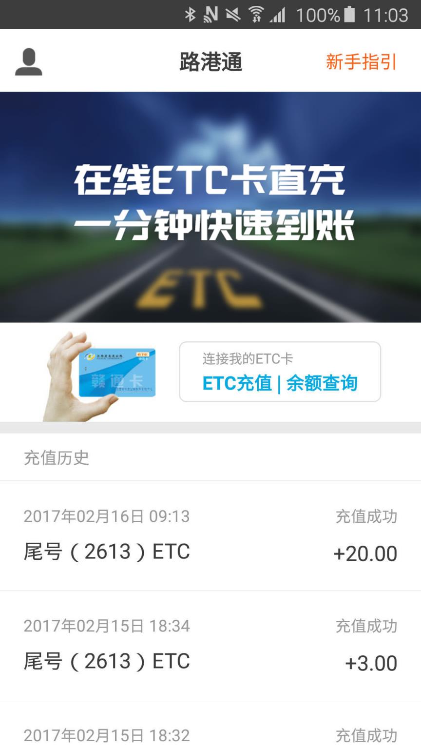 路港通app