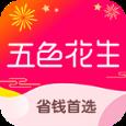 五色花生app