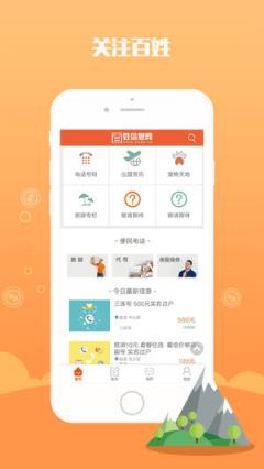 百姓信息网app