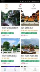 贵人旅居app
