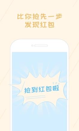 红包速抢APP