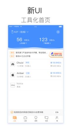 斐讯路由器app