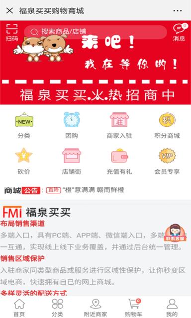 福泉买买