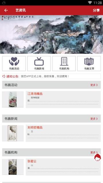 国艺网商城