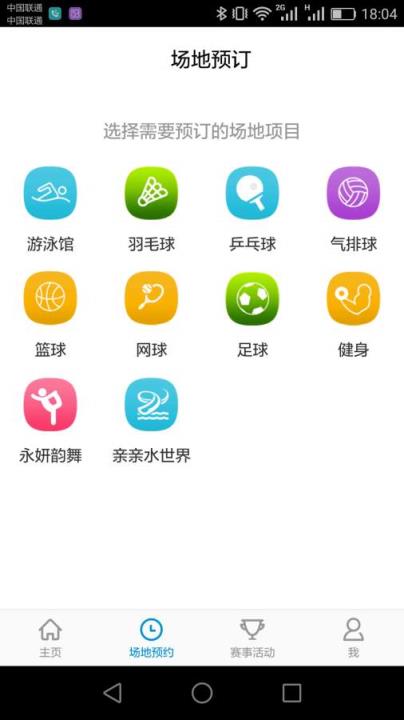 李宁体育园客户端