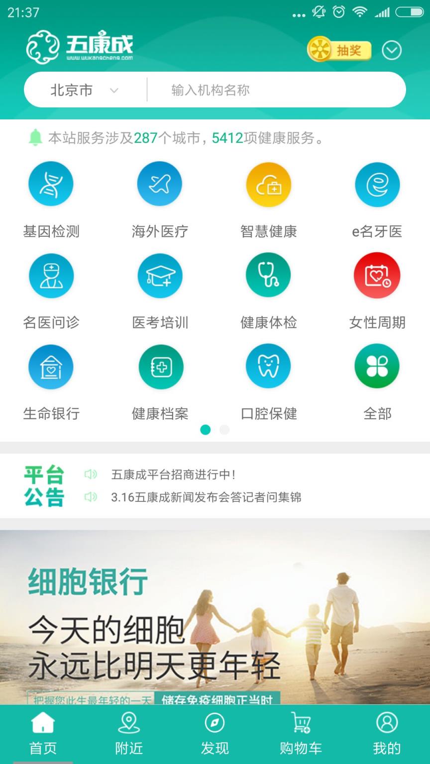 五康成app