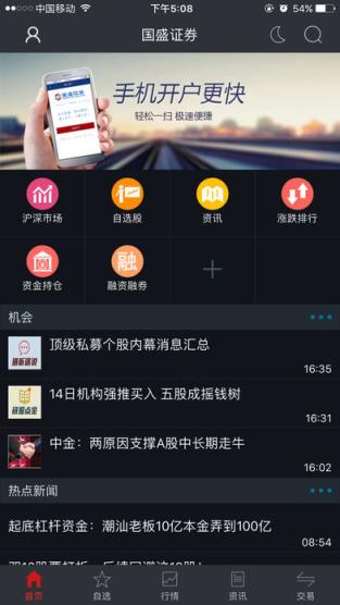国盛大智慧手机版