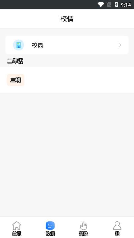 云南和校园家长版app