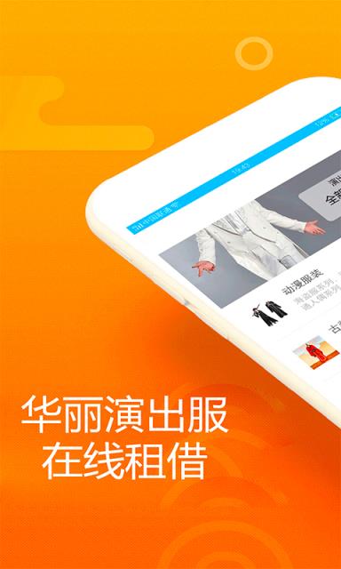 好借(演出服租借)