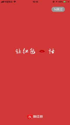 友红包app