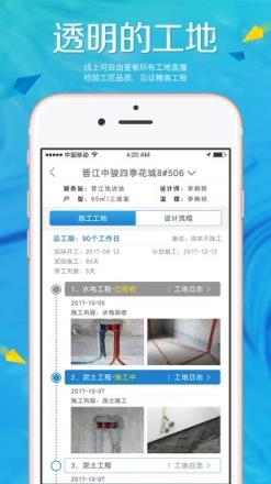 多维家装app
