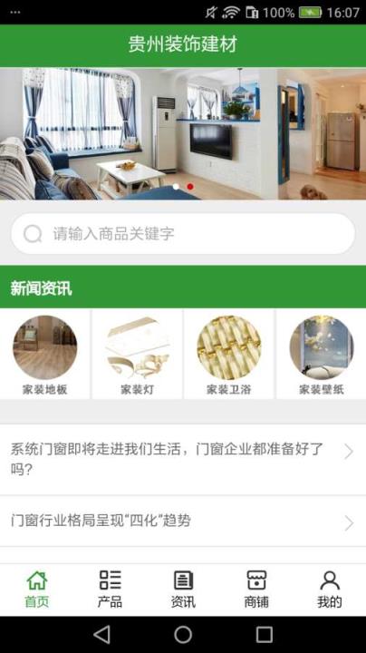 贵州装饰建材app