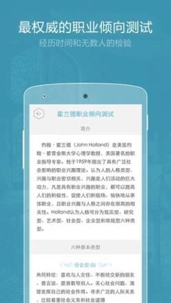 职业倾向测试app