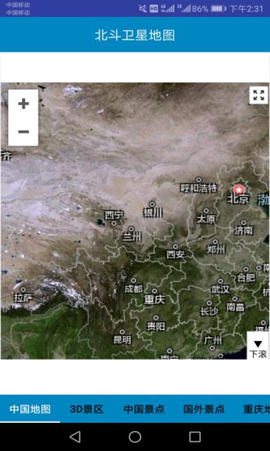 北斗地图卫星地图app,出示了中国景点三维实景图地形图,全三维旅游