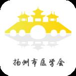 扬州市医学会app