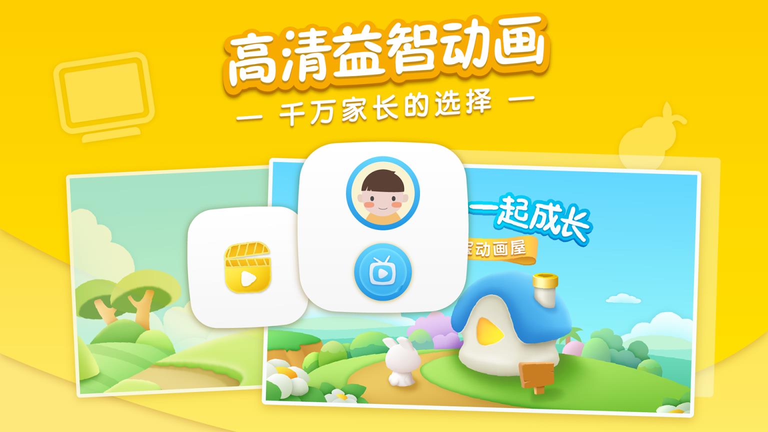 宝宝动画屋