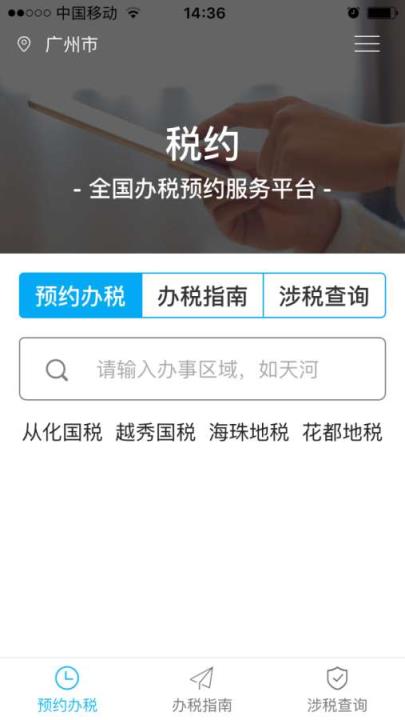 税约app