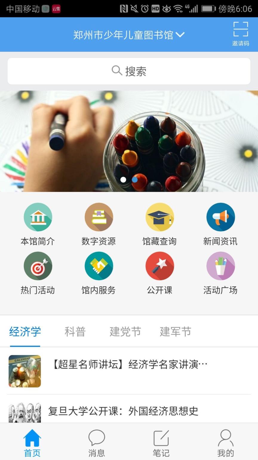 郑州少年儿童图书馆app