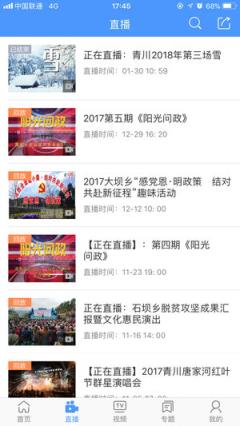 掌上青川手机客户端