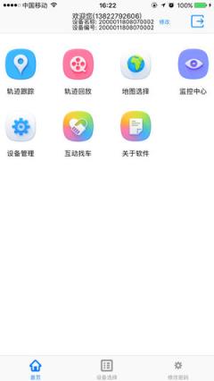 天将军查车app