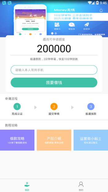 Money无忧app
