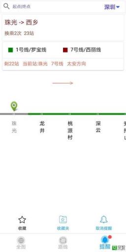 到站提醒
