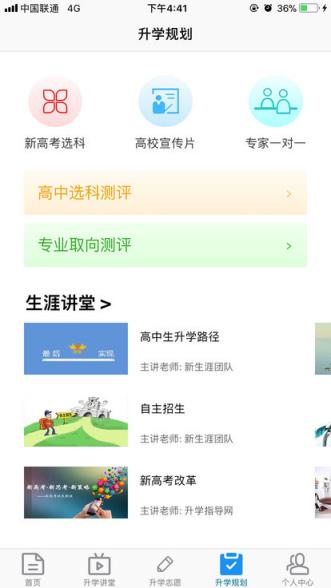 升学指导网app