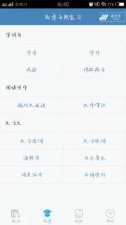 高中语文讲解app