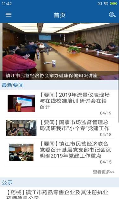 镇江市场监管app