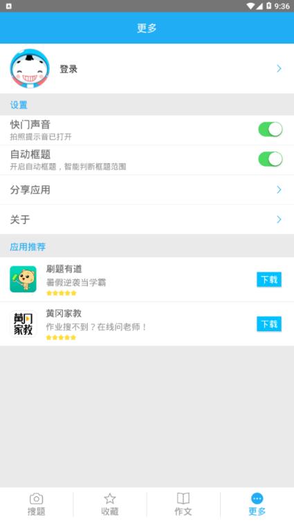 互动搜题app