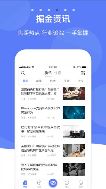 掘金联盟app