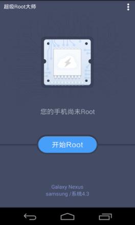 超级Root大师app
