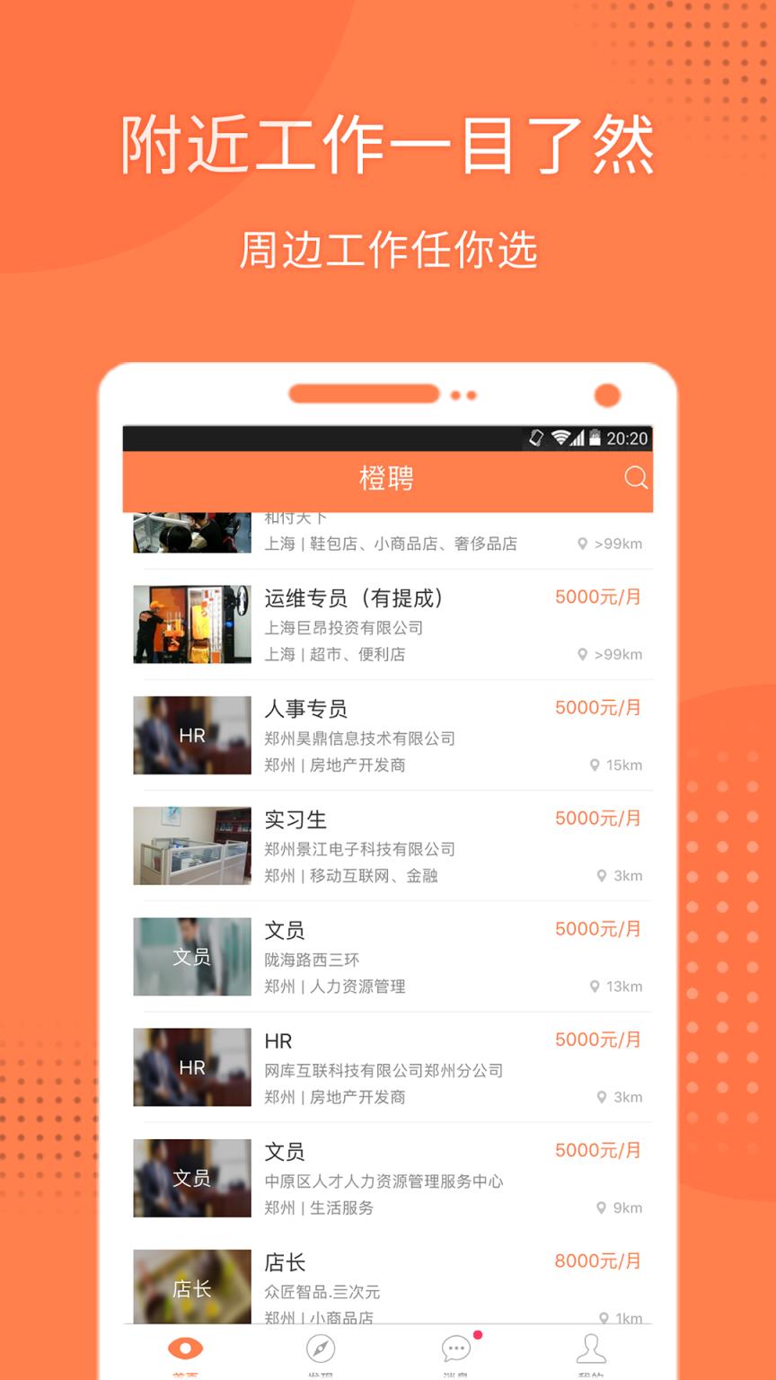 橙聘
