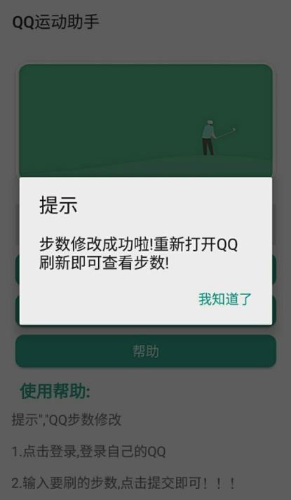 QQ运动助手最新版本
