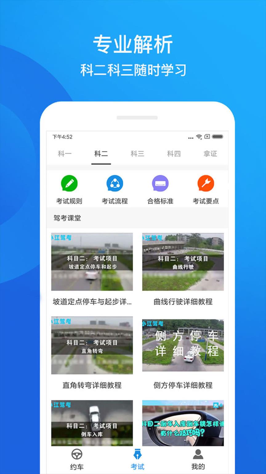 小江驾考app